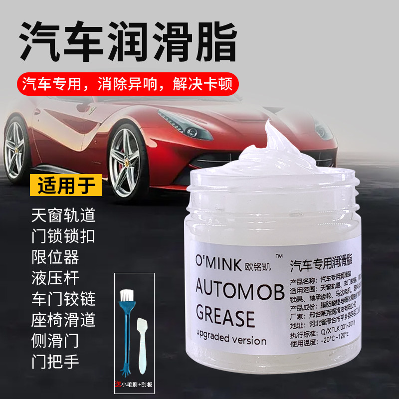 汽车润滑脂塑料齿轮天窗轨道润滑剂车门把手铰链异响卡顿消除