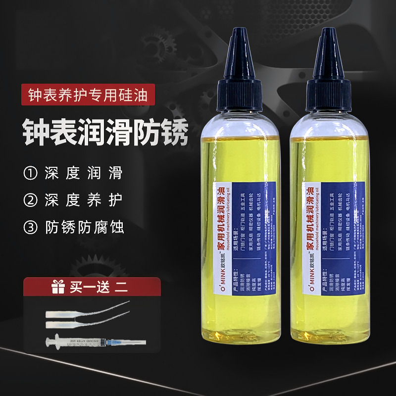 手表机芯润滑油挂钟时钟钟表专用油电子表机械表保养油精密仪表油