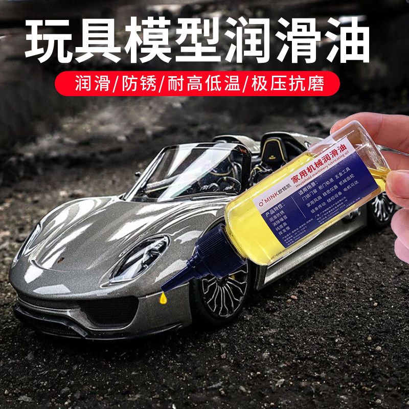模型专用润滑脂油塑料金属保养油防锈油高达玩具手工制作家用机械