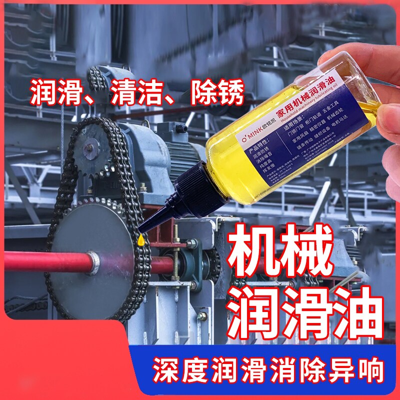 家用机械润滑油门轴电动车电风扇门窗门锁合页锁具钥匙润滑剂