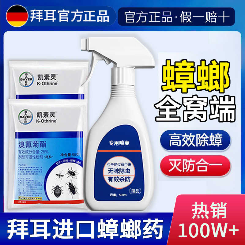 蟑螂药家用灭蟑螂蚂蚁杀虫剂