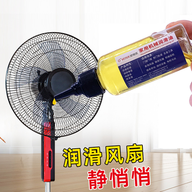 家用机械润滑油电风扇润滑剂电机轴承转轴吊扇落地扇空调扇