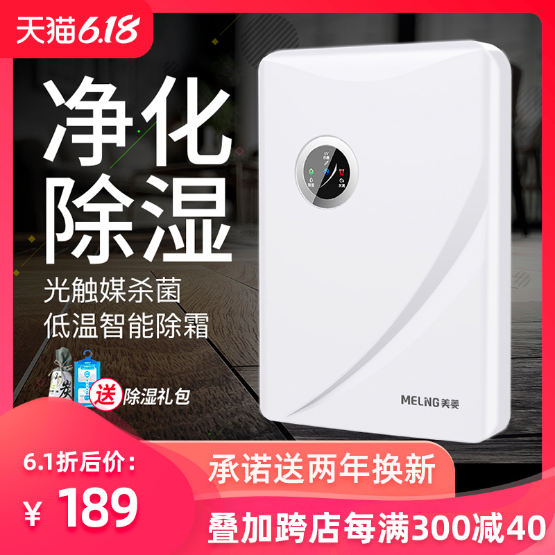 美菱除湿器家用静音宿舍抽湿机卧室干燥机迷你地下室吸湿器净化