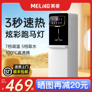 美菱即热式饮水机高端智能家用下置水桶全自动办公室一体2023新款