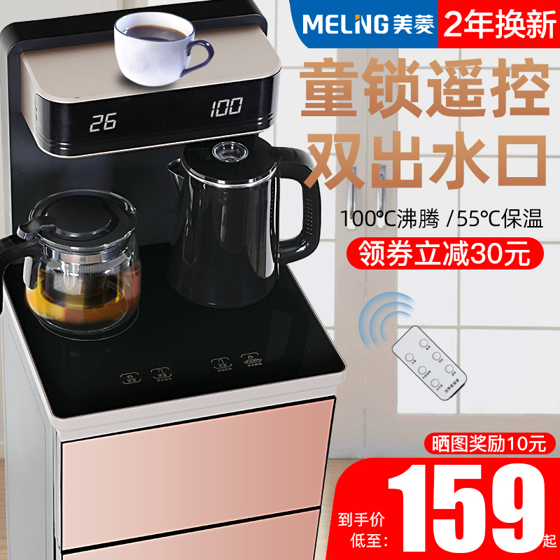 美菱立式家用饮水机下置水桶多功能冷热全自动桶装水智能茶吧机