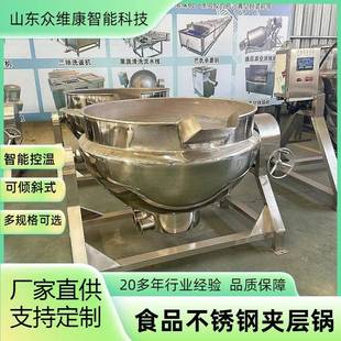 牛肉酱制作自动搅拌加热机商用不锈钢夹层锅熬糖熬汤设备