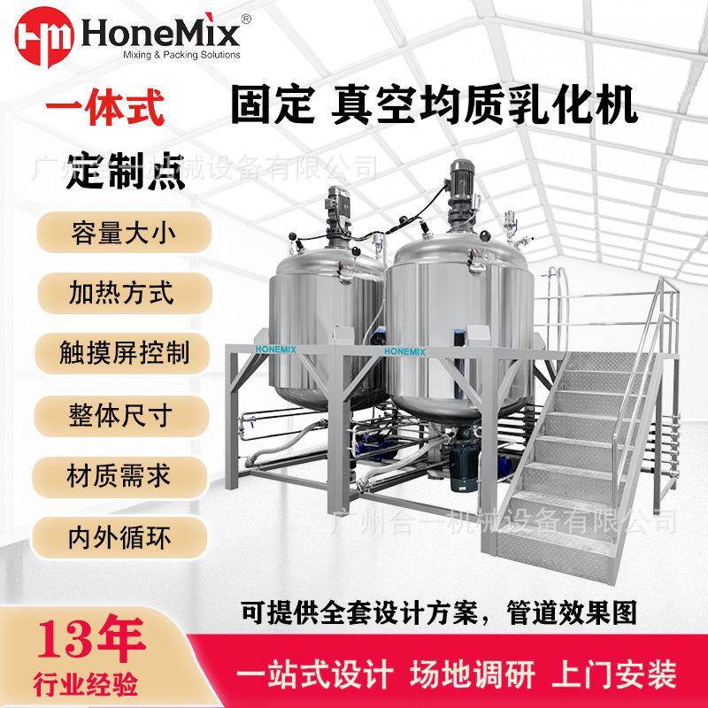 工厂直销搅拌乳化罐化妆品膏体凝胶药膏生产锅真空均质乳化机