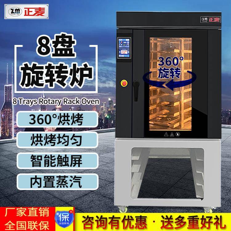 八盘旋转热风循环炉月饼蛋糕蛋挞披萨酥饼烤炉8盘旋转电烤箱