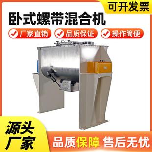 螺带混合机 螺带混合机粉末真石漆不锈钢电加热混合机搅拌机卧式