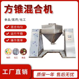 实验室方锥混合机小型不锈钢混料机搅拌机碳酸钙混合设备
