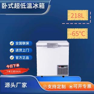 大容量深冷海鲜家用速冻冰箱 218升超低温冷柜零下45度商用卧式
