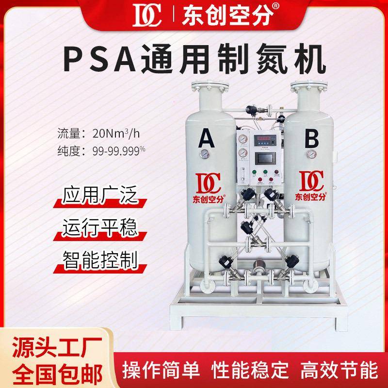 制氮机过滤器20立方氮气机高纯度氮气发生器工业空分设备厂家包邮
