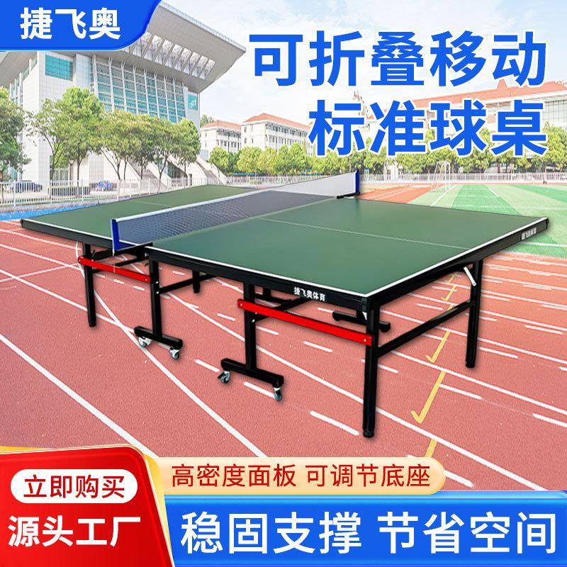 室内乒乓球桌标准带轮可移动乒乓球案子家用单打练习折叠乒乓球台
