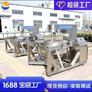 全自动行星搅拌炒锅馅料牛肉辣椒酱料炒锅火锅底料炒料机器设备