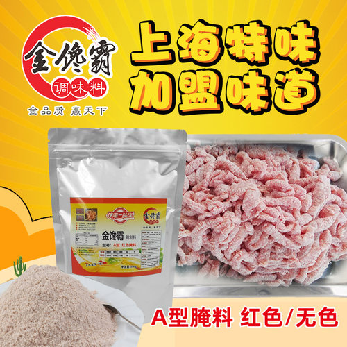 金馋霸上海鸡柳台湾香酥烧烤料