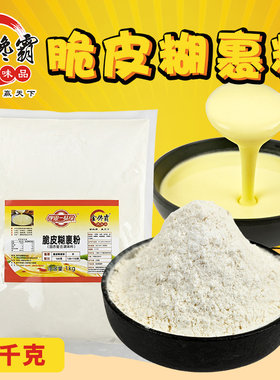 商用脆皮糊裹粉金馋霸调味品