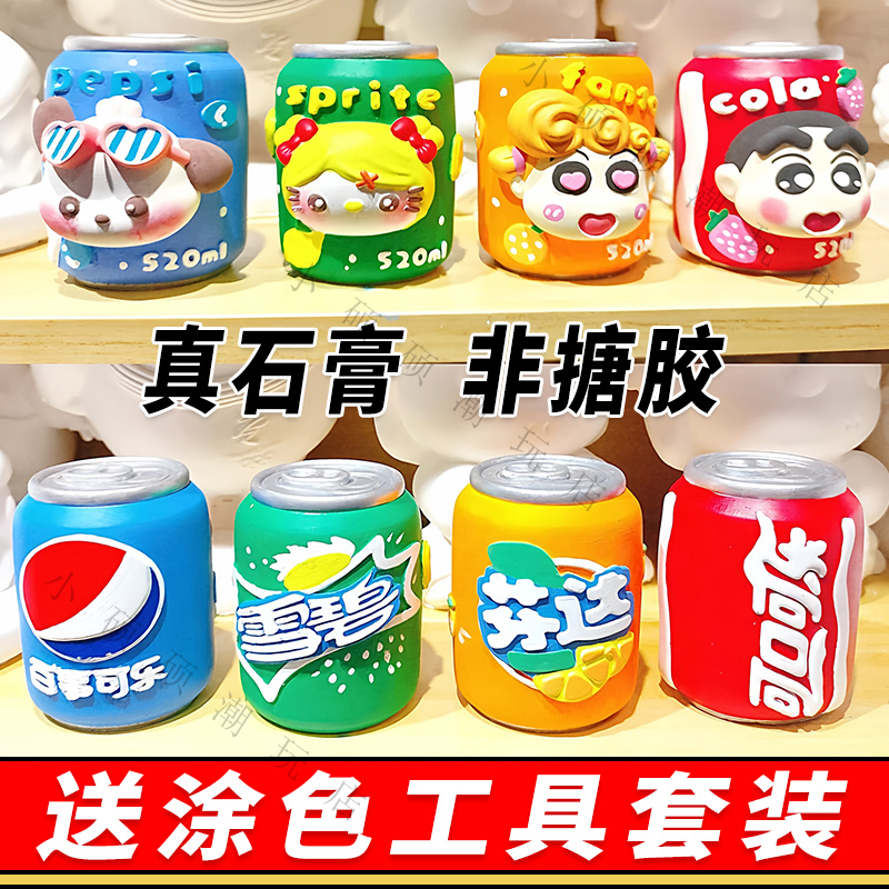 三丽殴可乐易拉罐石膏娃娃涂色