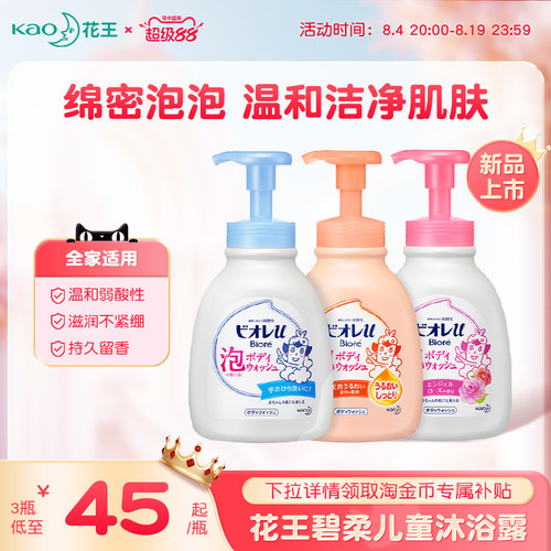 花王碧柔儿童泡泡沐浴露600ml