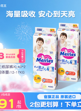 花王妙而舒纸尿裤新生婴儿NB/S/M/L/XL*2超薄透气宝宝尿不湿尿片