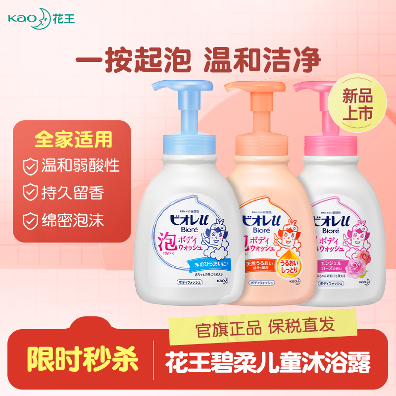 进口花王碧柔儿童沐浴露洗澡专用