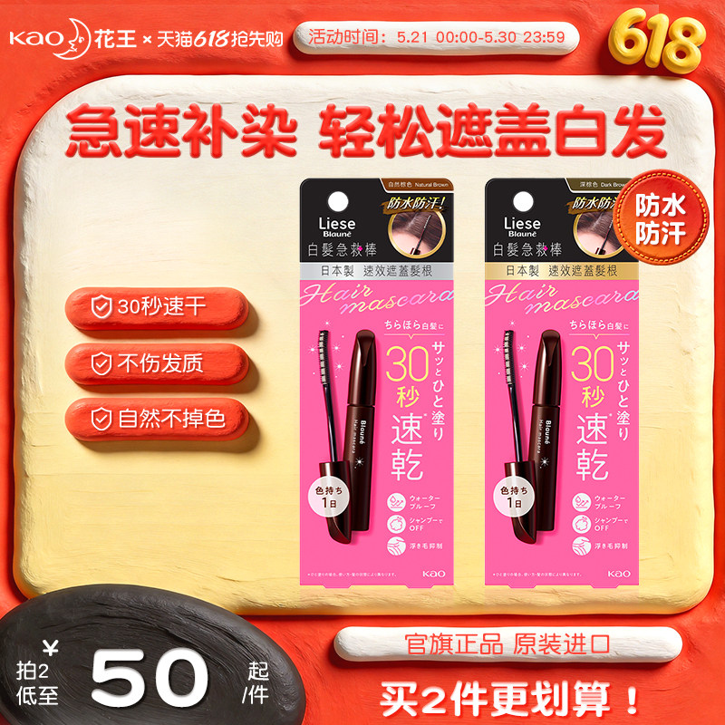 花王莉婕染发笔白发遮盖神器不掉色一次性美发棒植物补色发根棕黑