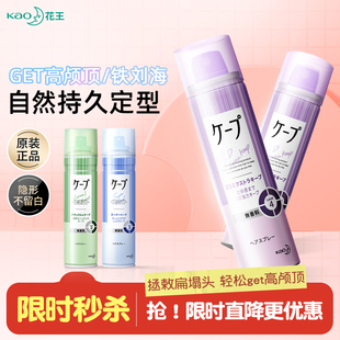 日本花王cape定型喷雾发胶刘海发型男女持久卷发自然蓬松神器官方