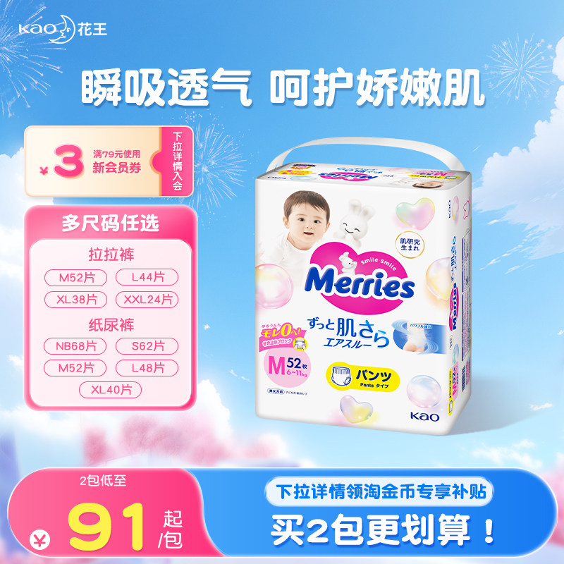 花王妙而舒拉拉裤学步裤M-XXL纸尿裤尿不湿婴儿宝宝专用男女官方