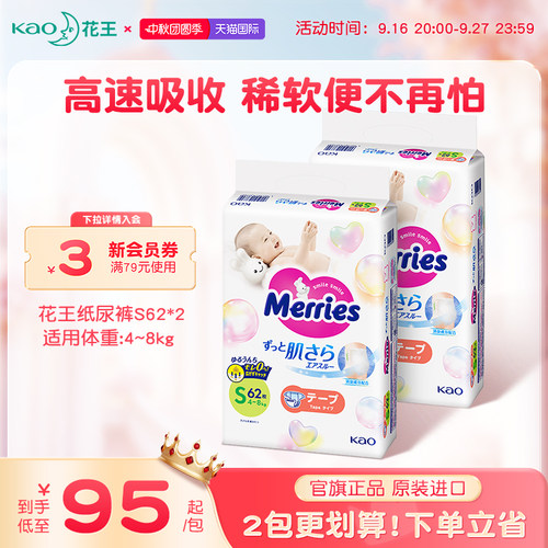 花王纸尿裤S62*2包官方旗舰店