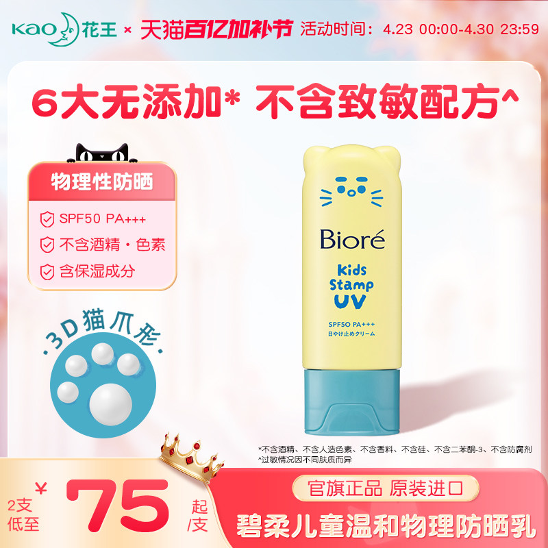 【重磅新品】日本花王碧柔儿童猫爪防晒霜女童男童宝宝物理防晒乳