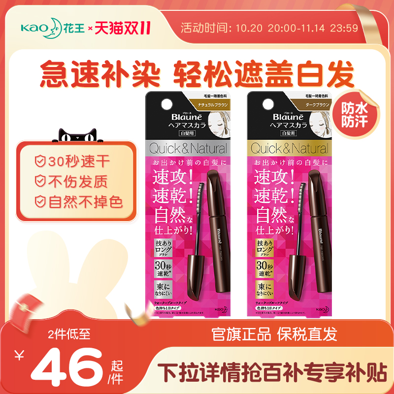 花王染发笔白发遮盖神器不掉色一次性美发棒植物补色发根棕黑发纯