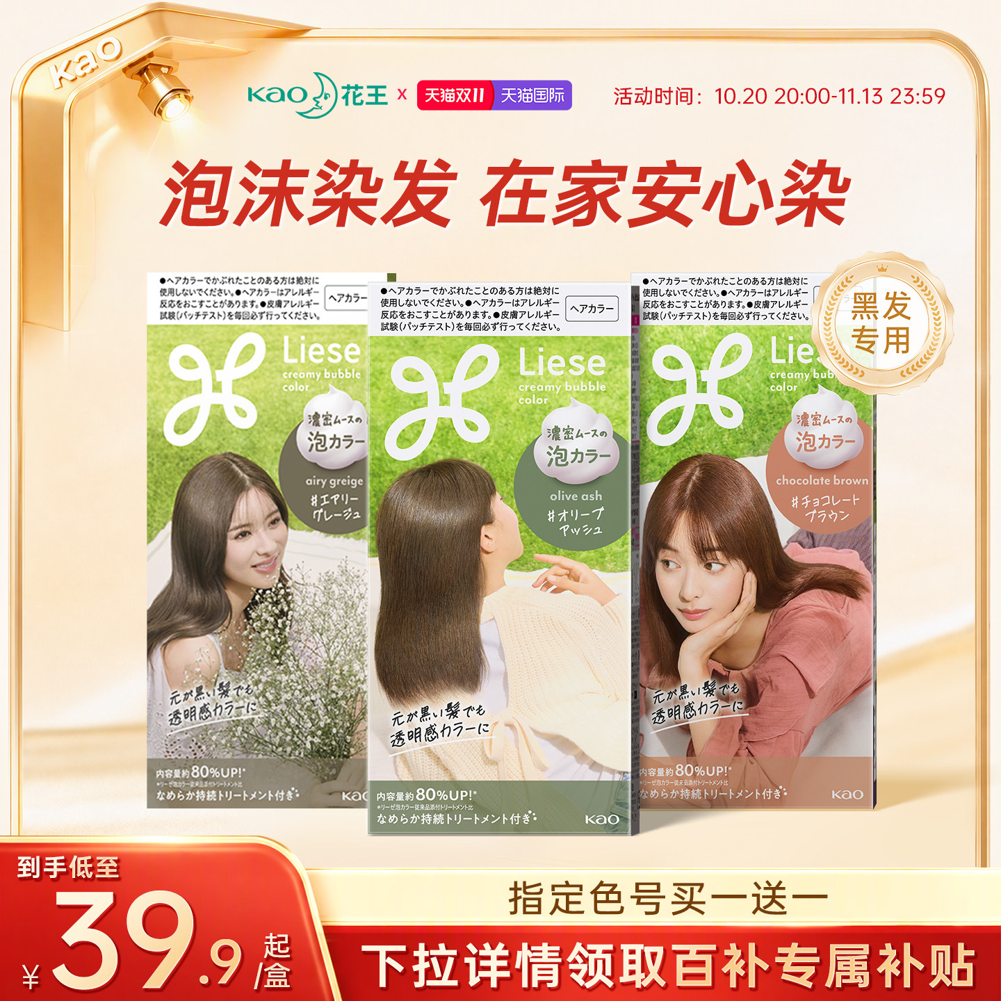 【百亿补贴】日本花王Liese泡泡沫染发剂膏黑茶自己在家植物正品