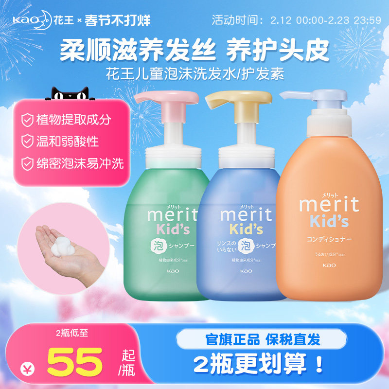 【官方】花王儿童专用泡沫洗发水洗发露顺滑宝宝女孩男孩旗舰正品