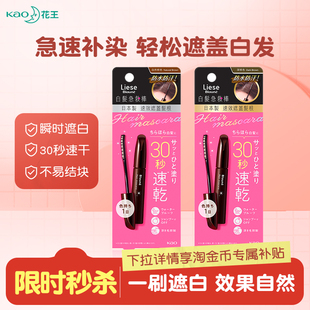 花王莉婕染发笔白发遮盖神器不掉色一次性美发棒植物补色发根棕黑