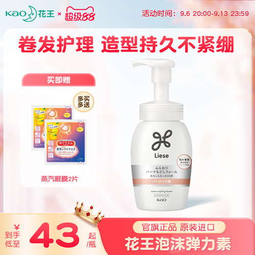 日本花王弹力素泡沫发蜡卷发护理