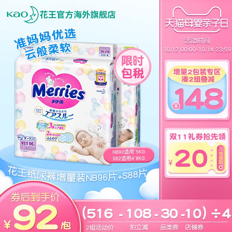 日本原装进口花王纸尿裤NB96+S88婴儿尿不湿增量装超薄透气