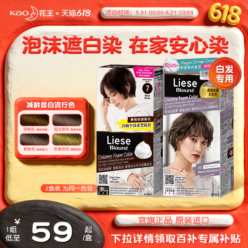 百亿补贴 花王港版LieseBlaune泡泡沫染发剂膏遮盖白发黑茶棕官方