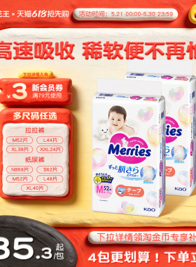 花王妙而舒纸尿裤新生婴儿NB/S/M/L/XL/XXL*2官方尿不湿布拉拉裤