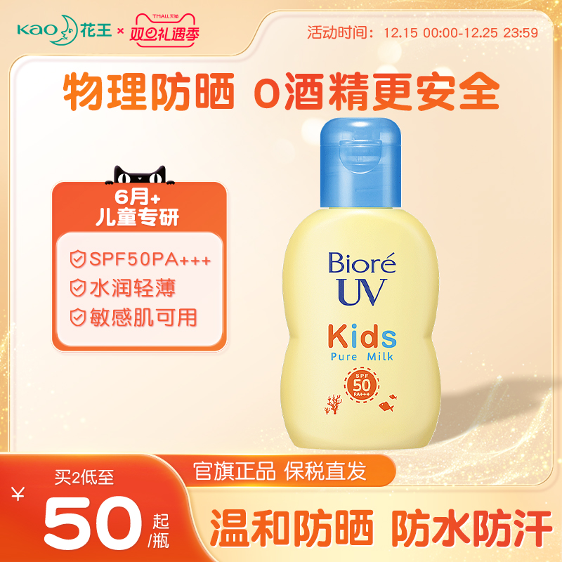 日本花王碧柔儿童防晒乳霜SPF50男女宝宝物理敏感肌专用物理防晒