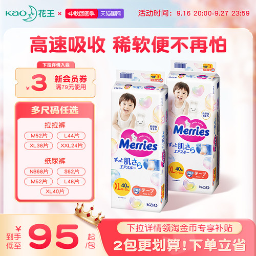 花王纸尿裤拉拉裤2包官方旗舰店