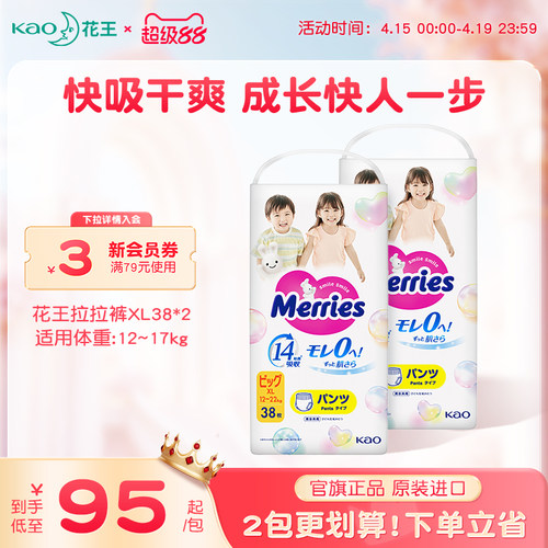 花王妙而舒学步裤拉拉裤L-XL*2包