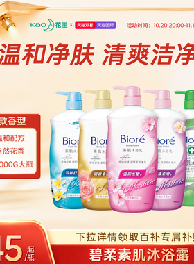 花王碧柔素肌沐浴露沐浴液沐浴乳