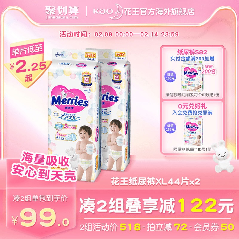 日本花王妙而舒婴儿纸尿裤XL44*2超薄透气柔尿不湿