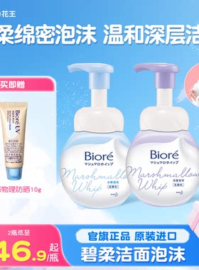 花王碧柔biore泡沫洗面奶洁面乳