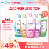 花王碧柔素肌沐浴露沐浴液香氛身体洁肤乳官方正品 百亿补贴