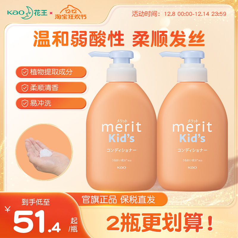 花王儿童专用洗发水护发素温和