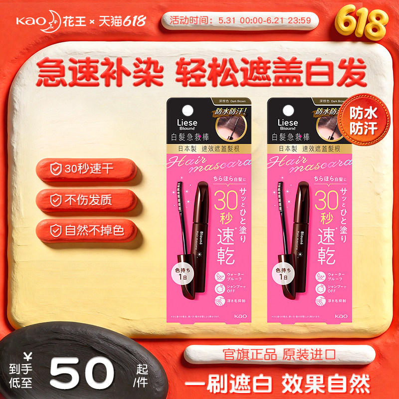 花王莉婕染发笔白发遮盖神器不掉色一次性美发棒植物补色发根棕黑