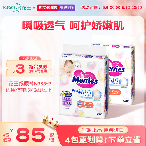 花王纸尿裤NB68*2包官方旗舰店