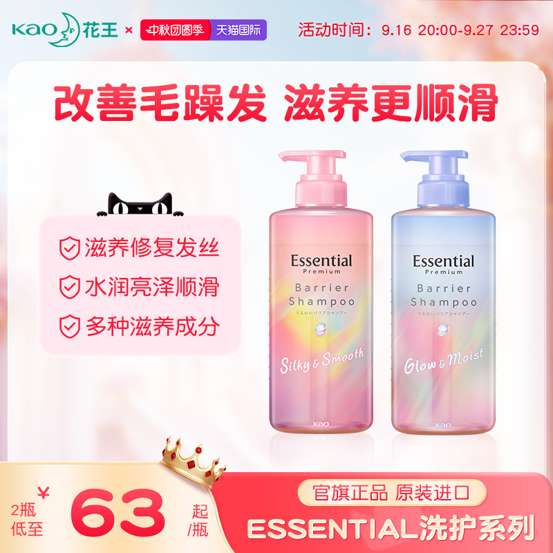 花王睡醒不乱洗发水护发素