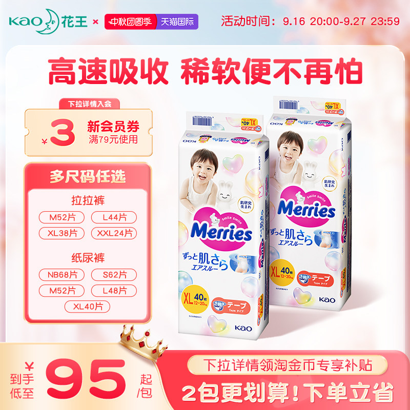 花王纸尿裤拉拉裤2包官方旗舰店图片