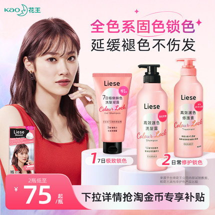 花王Liese固色洗发水护发素染后锁护色凝露洗发液膏保湿滋养头发